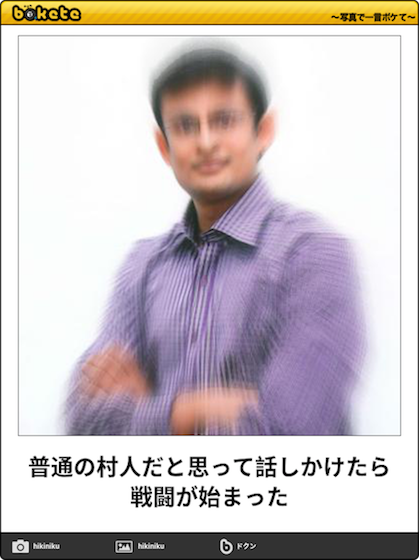 ボケて