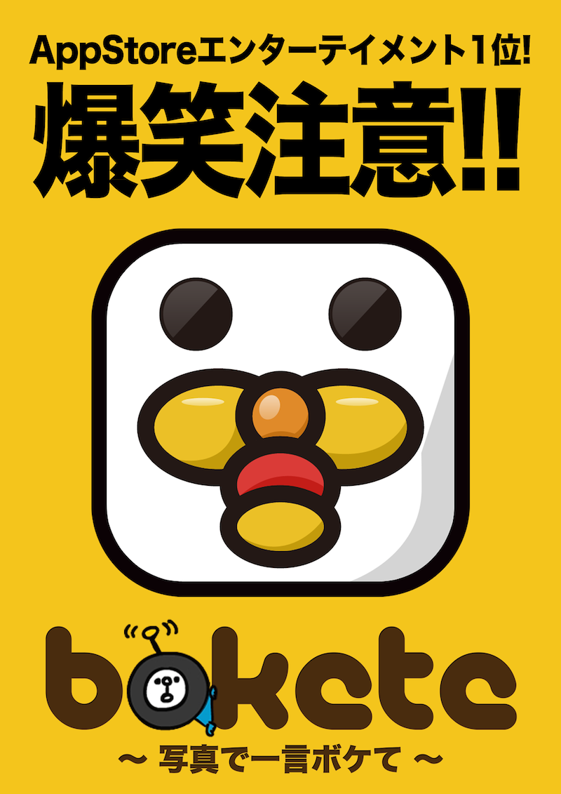 ボケて