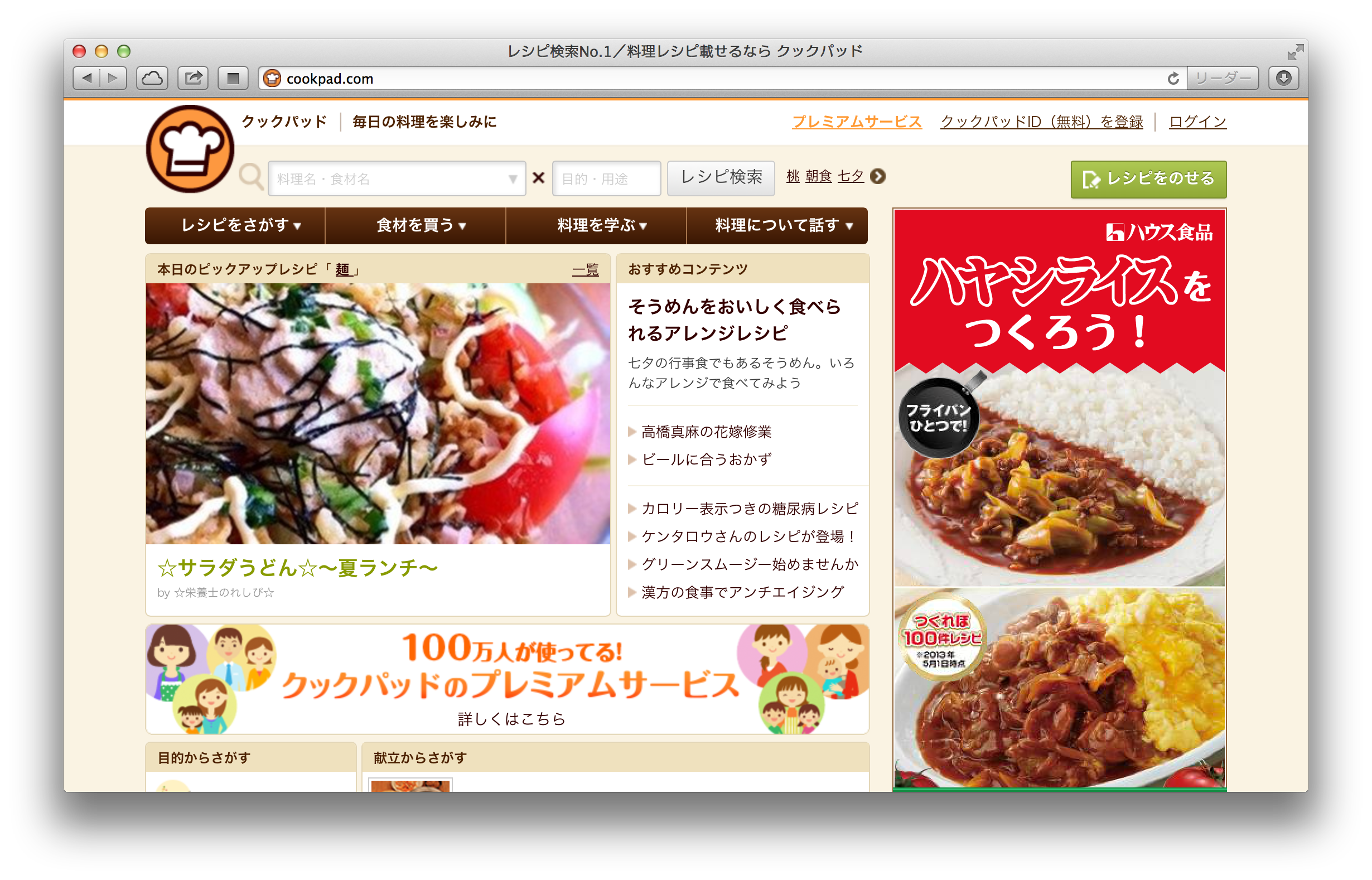 クックパッド