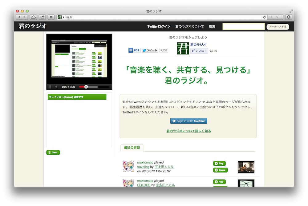 君のラジオ