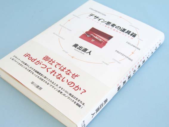 デザイン思考の道具箱
